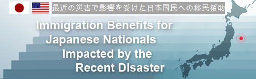 Banner for Japanese Nationals Impacted By Earthquake