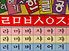Korean alphabet