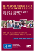 HPV Brochure in Korean and English
