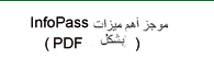 InfoPass Arabic Link