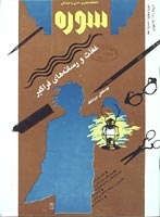 The contemporary Kurdish monthly journal Sarah (Tehran, Iran, 1990-present) is an important witness to the resurgence of political consciousness of the Kurdish people throughout the lands in which they are scattered today--from Iraq, Syria, and Turkey to the post-Soviet states of the Caucasus and Central Asia.