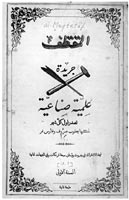 Title page of volume 1 of the in- fluential Lebanese/Egyptian journal al- Muqtataf. (Near East Section)