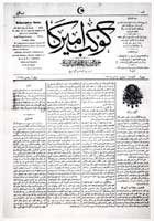 Kawkab Amirka (The star of America), the first Arabic-language newspaper in the United States; its debut issue was published on April 15, 1892, in New York City.
