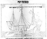 Sefinat Yonah (The Ship of Jonah)