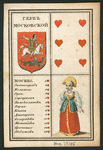Playing card of the province of Moscow