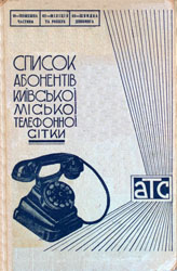 1935 Kyiv Telephone directory