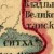 Close-up of a Russian map of Alaska