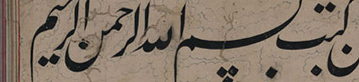 Levha. Calligrapher: Muzaffar 'Ali (?). 18th-19th centuries.