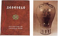 Choson Yujok Yumul Togam (Illustrated Book of Ruins and Relics of Korea).