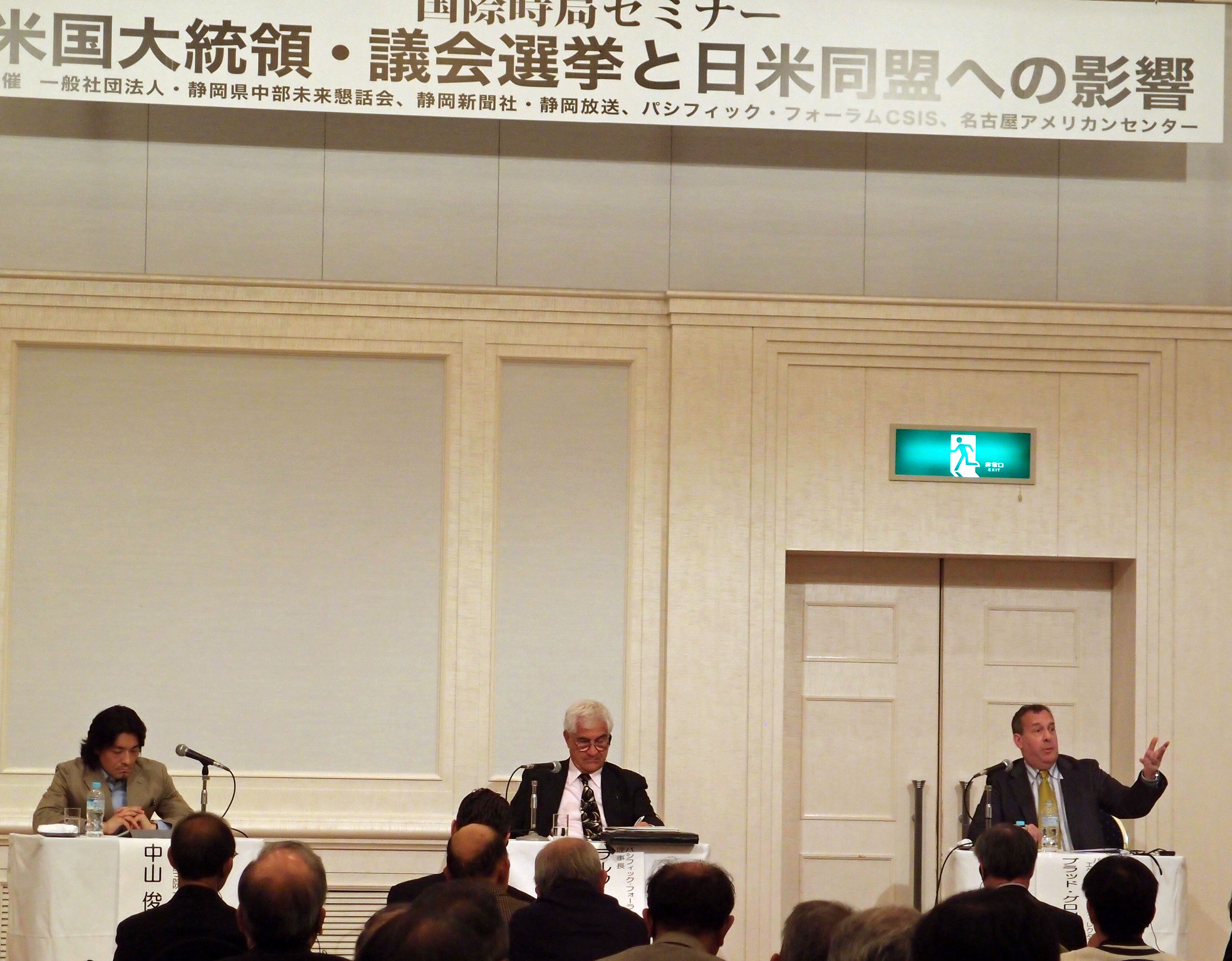 Pacific Forum Seminar in Shizuoka
