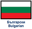 Bulgarian HIV/AIDS Information