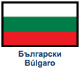 Bulgarian HIV/AIDS Information