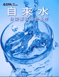 waterontap_cover_chinese