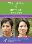 Drugs, Alcohol and HIV/AIDS (Korean version)