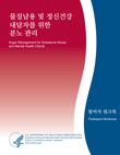 Anger Management for Substance Abuse and Mental Health Clients: Participant Workbook (Korean Version)