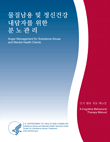 Anger Management for Substance Abuse and Mental Health Clients: A Cognitive Behavioral Therapy Manual (Korean Version)