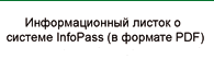 InfoPass in Russian