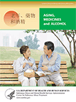 Aging, Medicines, and Alcohol (Chinese version)