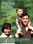 What is Substance Abuse Treatment? A Booklet for Families (Korean version)