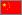 China - Simplified